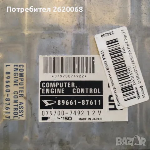 ECU / Компютър Daihatsu Feroza , снимка 5 - Части - 47167920