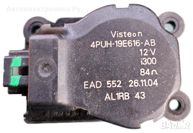 Моторче клапа на парно Visteon, 4PUH-19E616-AB, за PEUGEOT CITROEN