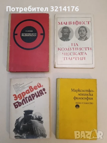 В стени от бетон и желязо Спомени на политзатворници 1925-1944 Сборник, снимка 2 - Специализирана литература - 51192126