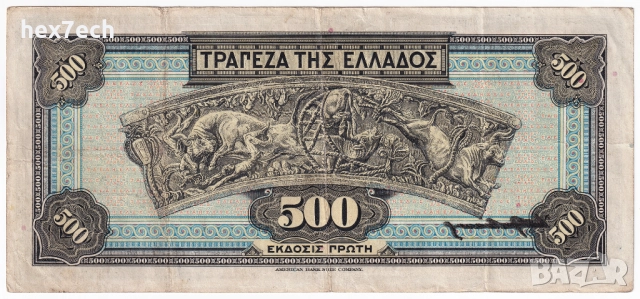 ❤️ ⭐ Гърция 1932 500 драхми ⭐ ❤️, снимка 3 - Нумизматика и бонистика - 52868383