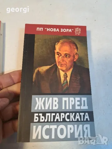 книга за Тодор Живков  Жив пред българската история   20/2, снимка 1 - Други - 49123494