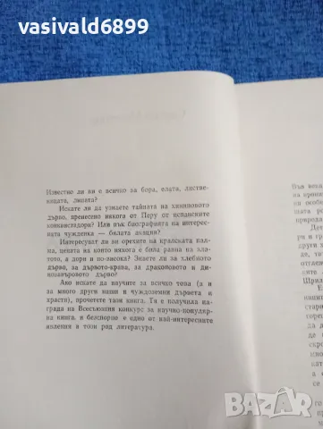 Сергей Ивченко - Загадката на цинхонията , снимка 5 - Специализирана литература - 47984939