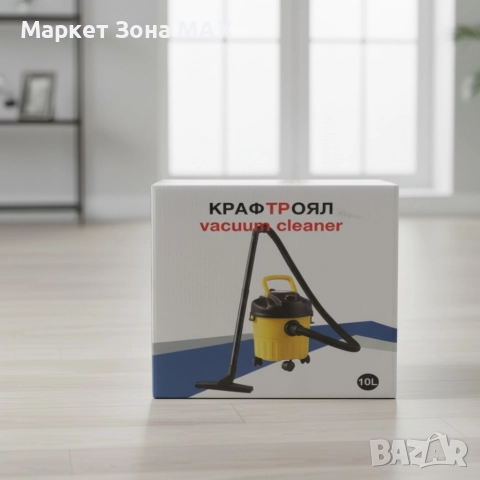 Мощна модерна прахосмукачка за сухо и мокро почистване с 10L контейнер, снимка 4 - Прахосмукачки - 52871376