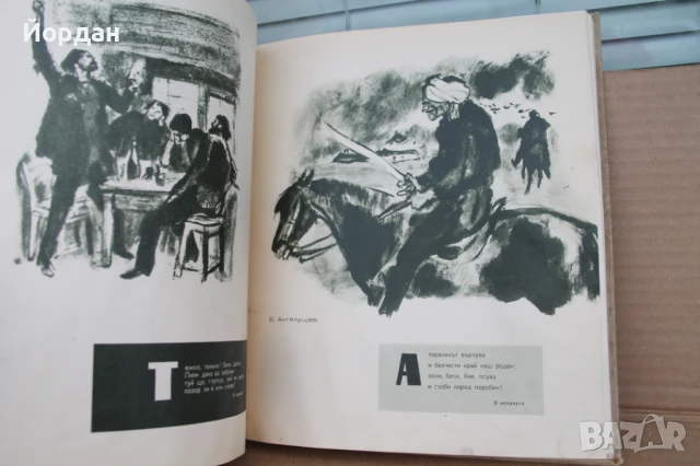 Книга на Христо Ботев, снимка 6 - Българска литература - 50658022