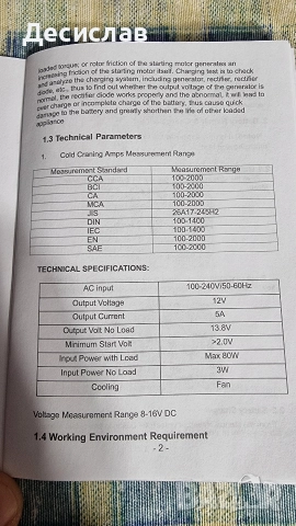 Зарядно и тестер за акумулатори, снимка 8 - Оригинални зарядни - 52955749