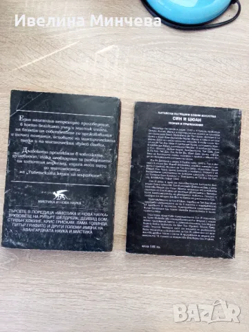 Книги -бойни изкуства,йога, тибетска медицина,част 2, снимка 14 - Други - 49962339