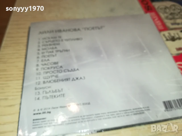 *ЛИЛИ ИВАНОВА ЦД С КНИЖКА 2707251156, снимка 7 - CD дискове - 51155966
