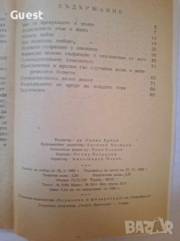 Ти ставаш мъж, Йозеф Хиние, снимка 5 - Специализирана литература - 45983756