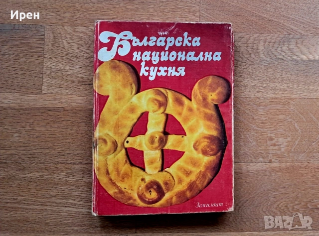 Българска национална кухня