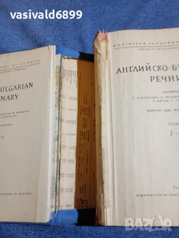 Английско - български речник том 1,2, снимка 12 - Чуждоезиково обучение, речници - 49509451