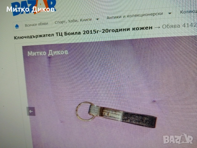 Ключодържатели на всякаква тема, снимка 8 - Колекции - 54077138