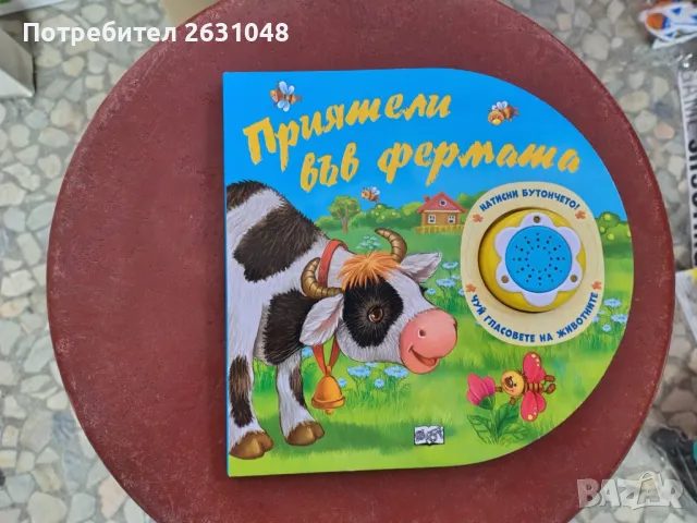 приятели във фермата музикална книжка, снимка 1 - Други - 49586043