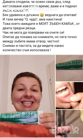 Гел за зъби с бамбукова сол против зъбен камък, кървене на венците, снимка 6 - Козметика за лице - 53393072
