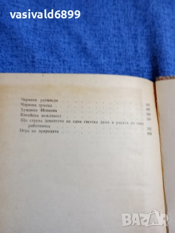 Димитър Полянов - избрано том 4, снимка 7 - Българска литература - 51772099