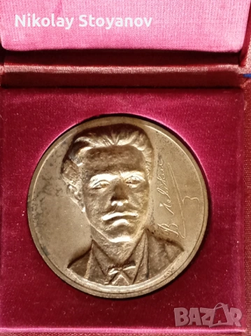 Плакет на Васил Левски