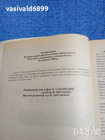 Зоя Барболова - Съвременен български език /морфология/, снимка 5 - Специализирана литература - 53833773