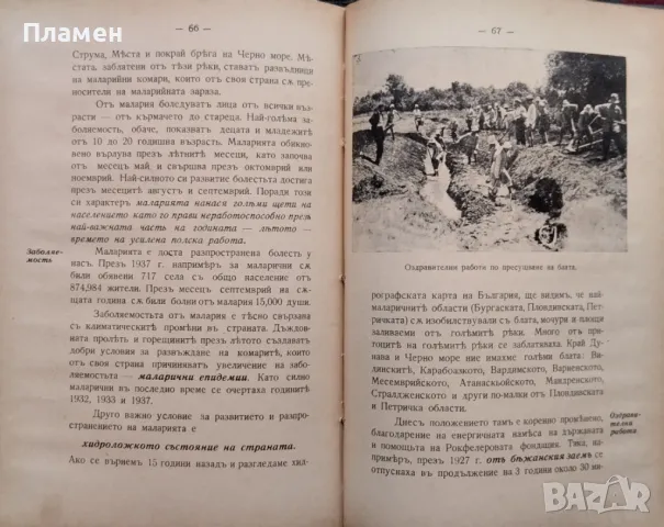 Лекарьтъ говори Зах. Захариев / Народното здраве /1938/, снимка 8 - Антикварни и старинни предмети - 48979345