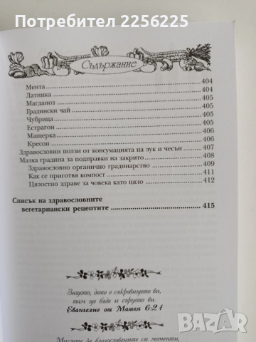 Вегетариански здравословни рецепти, снимка 2 - Специализирана литература - 52468386