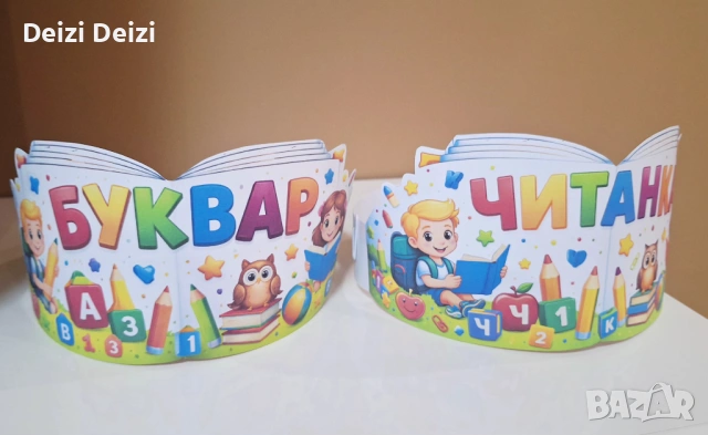 Коронки за празника на буквите, снимка 5 - Други - 53744597