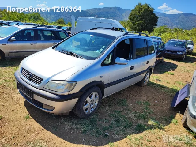 Opel Zafira A 1.8 НА ЧАСТИ , снимка 2 - Автомобили и джипове - 46890843