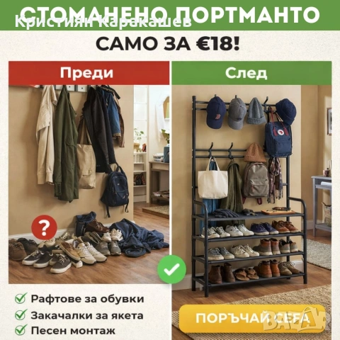 Многофункционален рафт за обувки със закачалки. Портманто (стоманено), снимка 3 - Портманта - 54266716