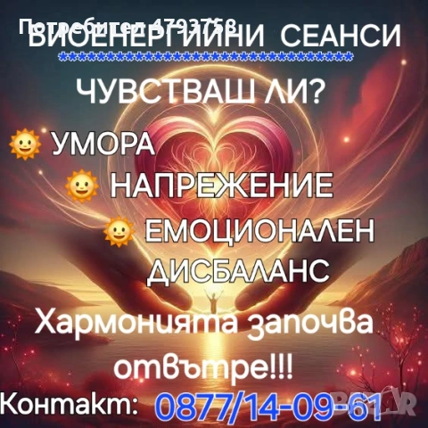 Биоенергия