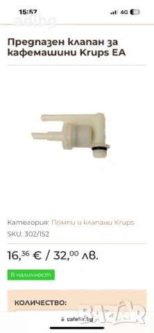 Krups - Клапан Свръх налягане Клапан Помпа байпасен, снимка 2 - Кафемашини - 49329571