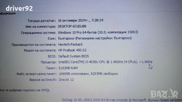 HP 450 G2 15.6 инча 8 гб рам 100 гб ссд хард батерия над 2 часа, снимка 10 - Лаптопи за дома - 47599618