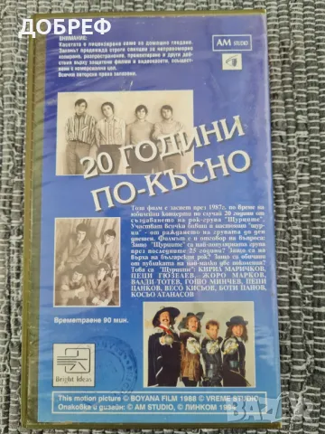 Видеокасета "Щурците - 20 години по-късно", снимка 3 - Други музикални жанрове - 47840914