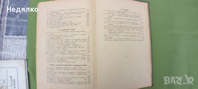 Списания Мисъл,1904г,9 броя, снимка 8 - Антикварни и старинни предмети - 49750728