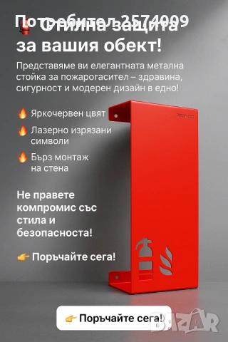 ✅ НОВО! Стойка за пожарогасител – здрава, стилна и надеждна