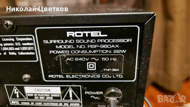 Rotel RSP-960AX пред усилвател , снимка 3 - Ресийвъри, усилватели, смесителни пултове - 47972481