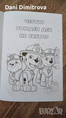 Пес Патрул - активна книжка за деца, образователна и развлекателна, снимка 8 - Образователни игри - 53501680