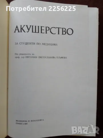 Гинекология и Акушерство , снимка 3 - Специализирана литература - 50184006