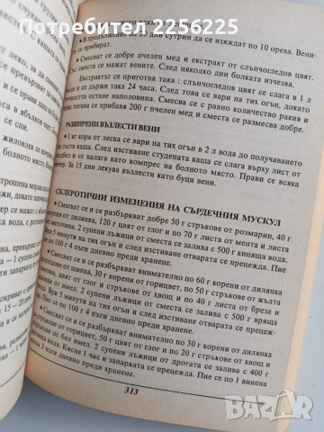 Лекуване без лекарства 2, снимка 4 - Специализирана литература - 53005505
