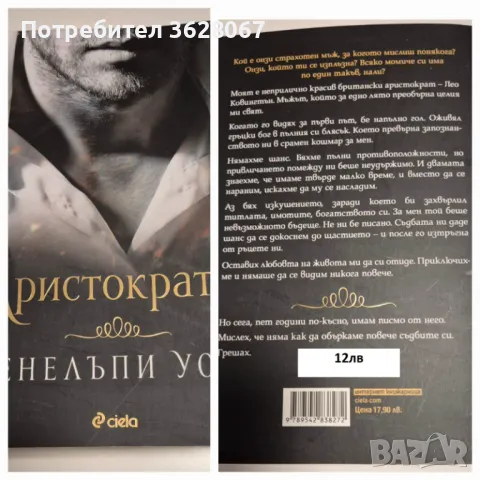 Топ заглавия, нови книги, снимка 10 - Художествена литература - 47486357