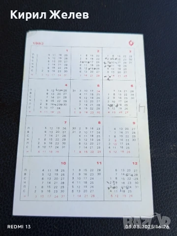 Старо календарче ЗАСТРАХОВАНЕТО Е НЕОБХОМОСТ ЗА ДЕЦАТА 15134, снимка 4 - Колекции - 51236973