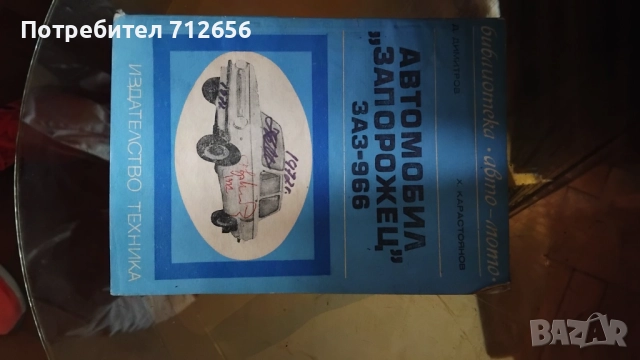 продавам Авто литература, снимка 3 - Специализирана литература - 52395344