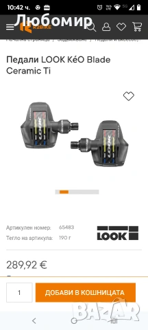 Педали LOOK KéO Blade Ceramic Ti 16