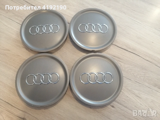 Здравейте! Предлагам капачки за джанти от Ауди 