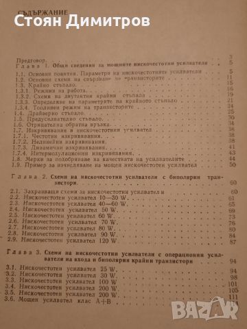 Мощни нискочестотни усилватели, Александър Савов, снимка 5 - Специализирана литература - 45798929