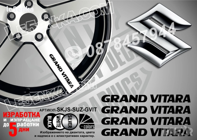 Suzuki Grand Vitara надписи за спици