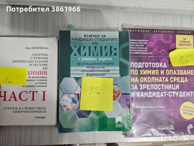 Продавам учебници по биология и химия в отлично състояние! , снимка 1