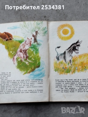 Стари книги с приказки Косе Босе., снимка 4 - Колекции - 51466757