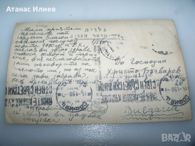 Стара пощенска картичка от гр. Хайфа в Израел 1950г., снимка 3 - Филателия - 46412819