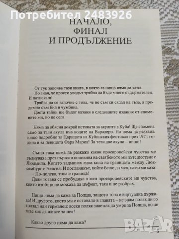 Батето. Том 1  Иван Славков, снимка 4 - Българска литература - 51100364