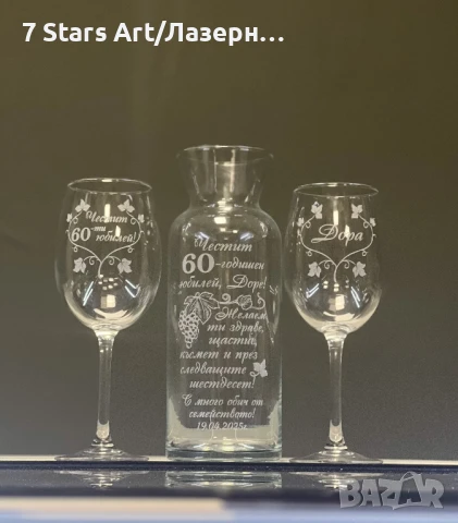 Гравиран комплект гарафа с 2 чаши за вино , снимка 4 - Сервизи - 51257567