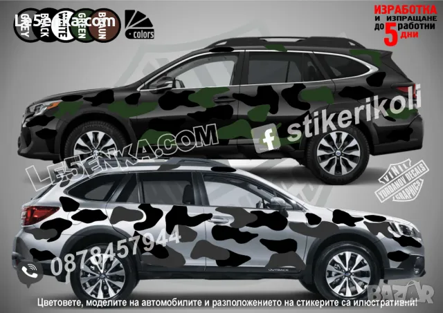 Кaмуфлаж Офроуд Джип Пикап Лодка Camouflage Off-Road стикери, снимка 13 - Аксесоари и консумативи - 47899423