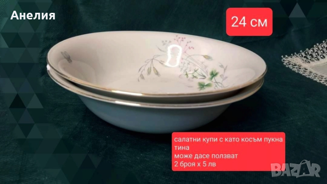 Прекрасни Bavaria elfenbein porcelain , снимка 8 - Сервизи - 44978676