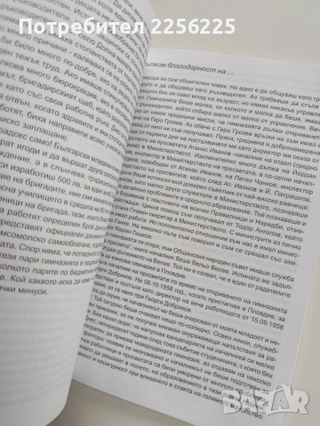 Английската гимназия, снимка 2 - Художествена литература - 53933498